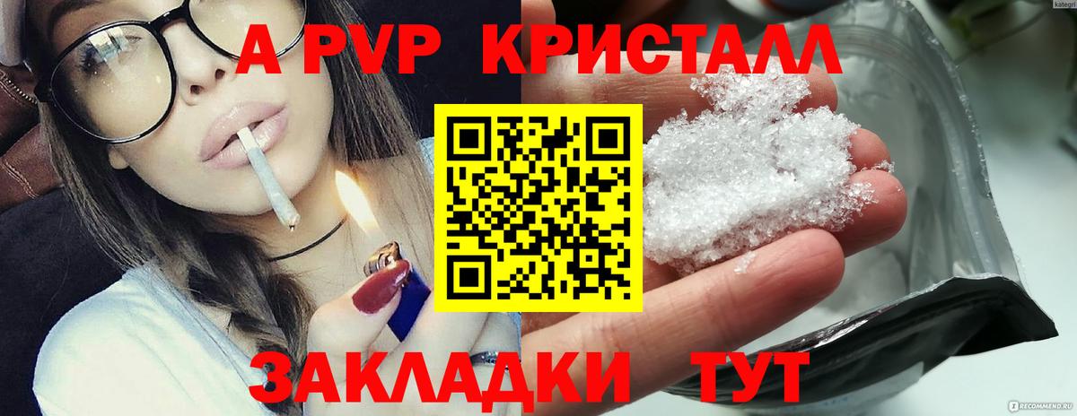 A-PVP кристаллы Ставрополь