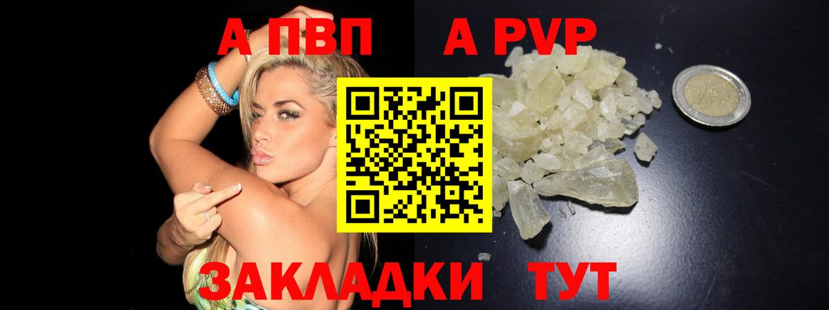 цена   Alpha PVP VHQ  Ставрополь  Вход с VPN  А ПВП крисы CK  А ПВП 