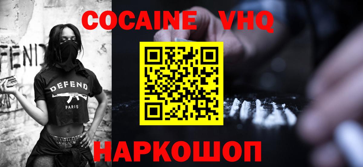 COCAIN 97% Ставрополь