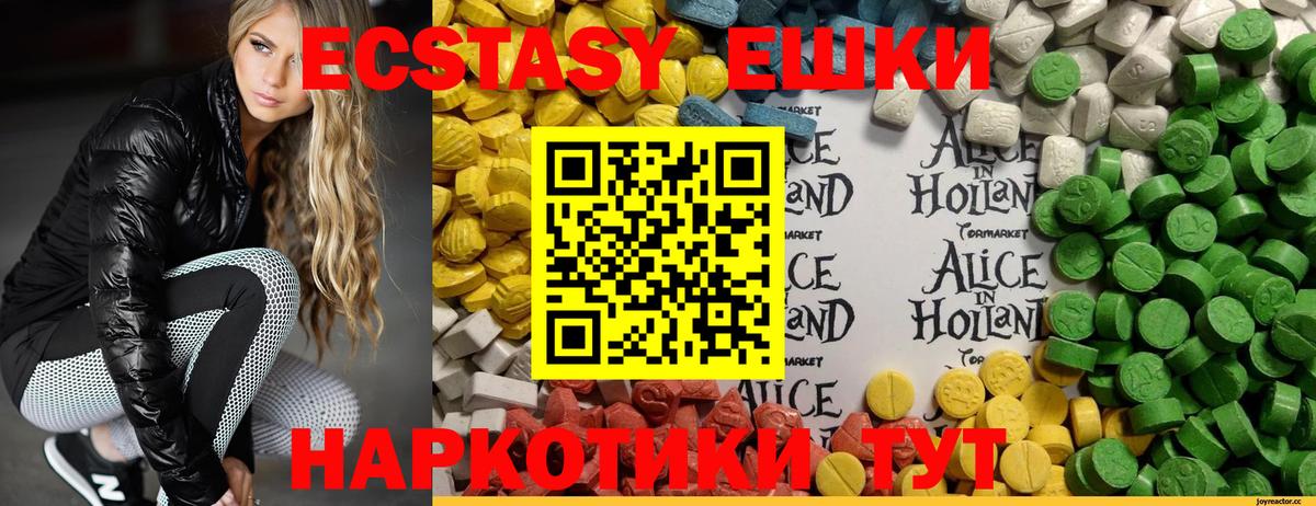 ЭКСТАЗИ 280мг  Вход с VPN  Ставрополь  Ecstasy  ЭКСТАЗИ круглые 