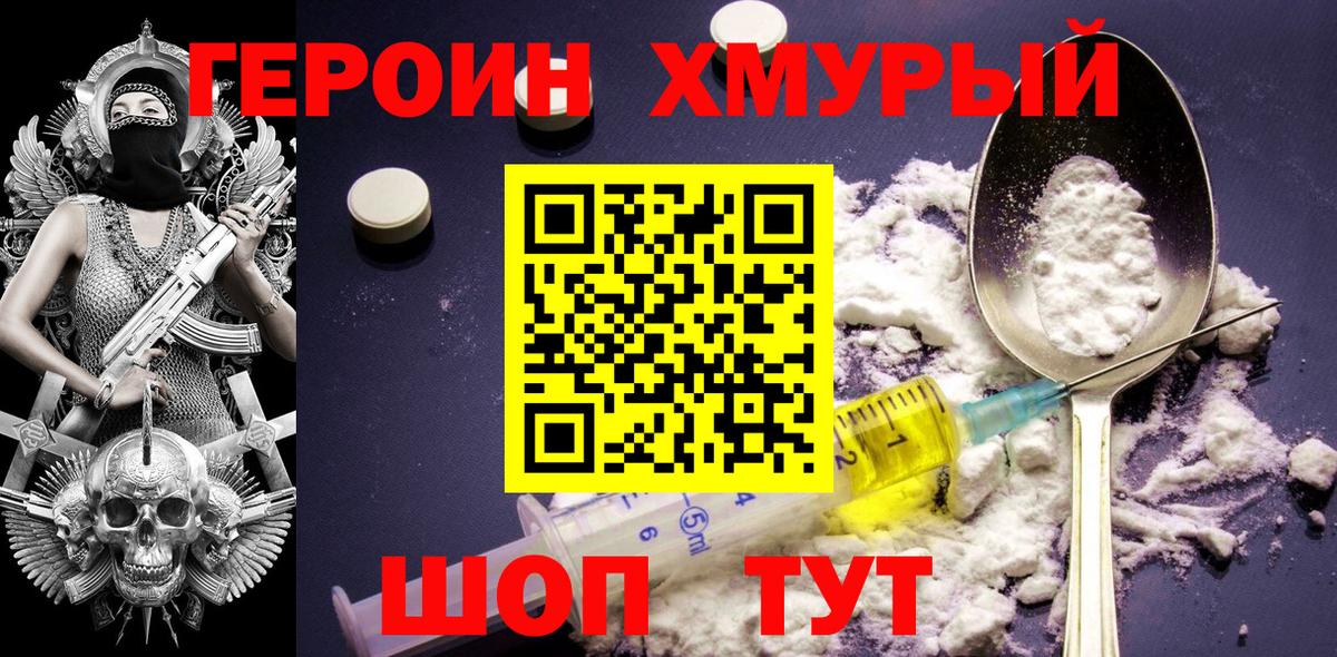 Ставрополь  Героин герыч  ГЕРОИН  Вход с VPN 