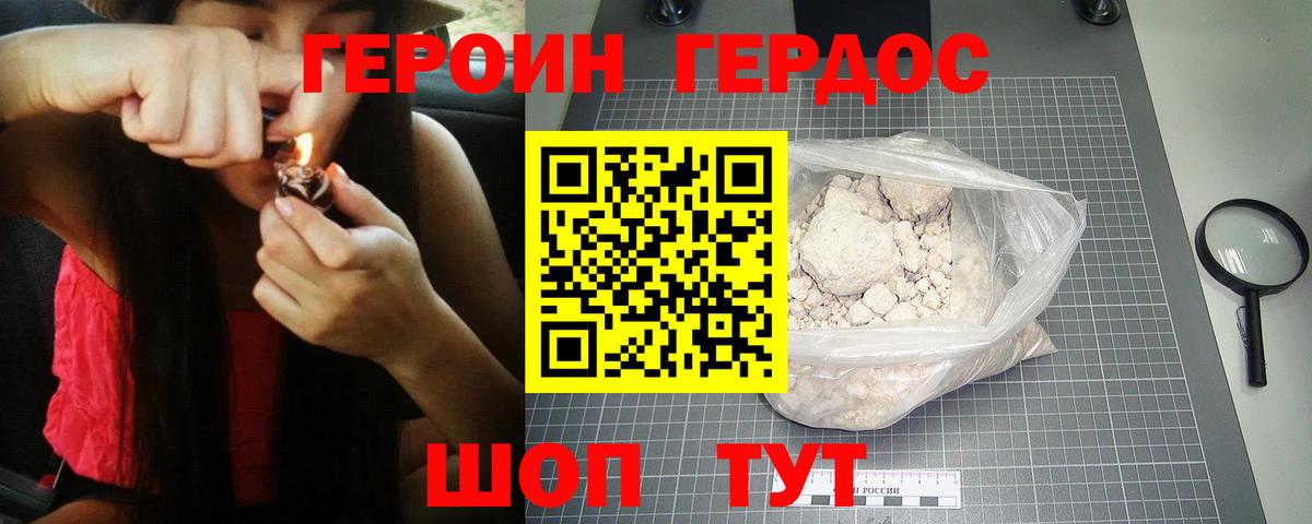 ГЕРОИН Афган Ставрополь